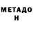 МЕТАДОН methadone Svetlana Rozenberg