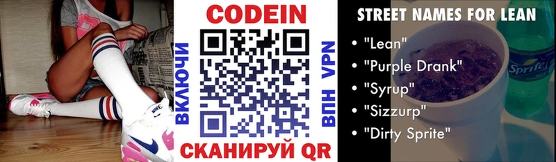 Кодеиновый сироп Lean напиток Lean (лин)  Купить  Шахунья 